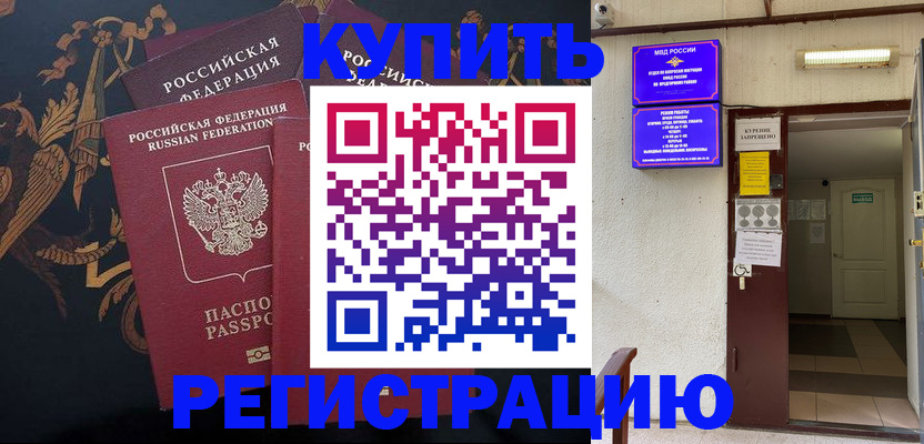временная прописка в Нижнеудинске
